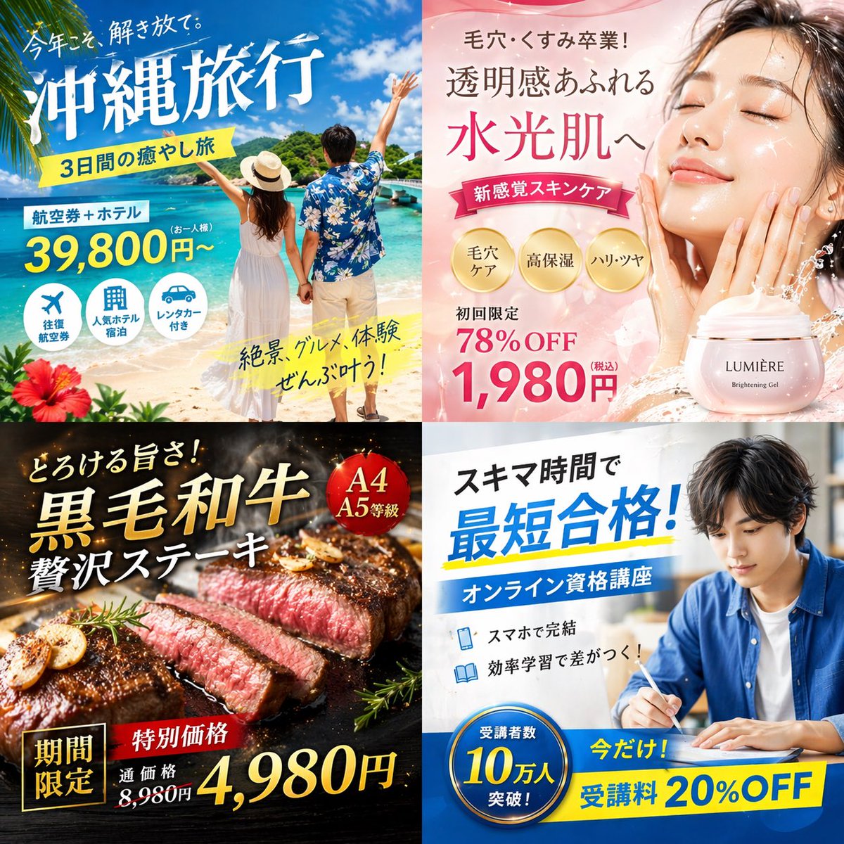 4-Panel Japanese Digital Ad Banner Grid preview image