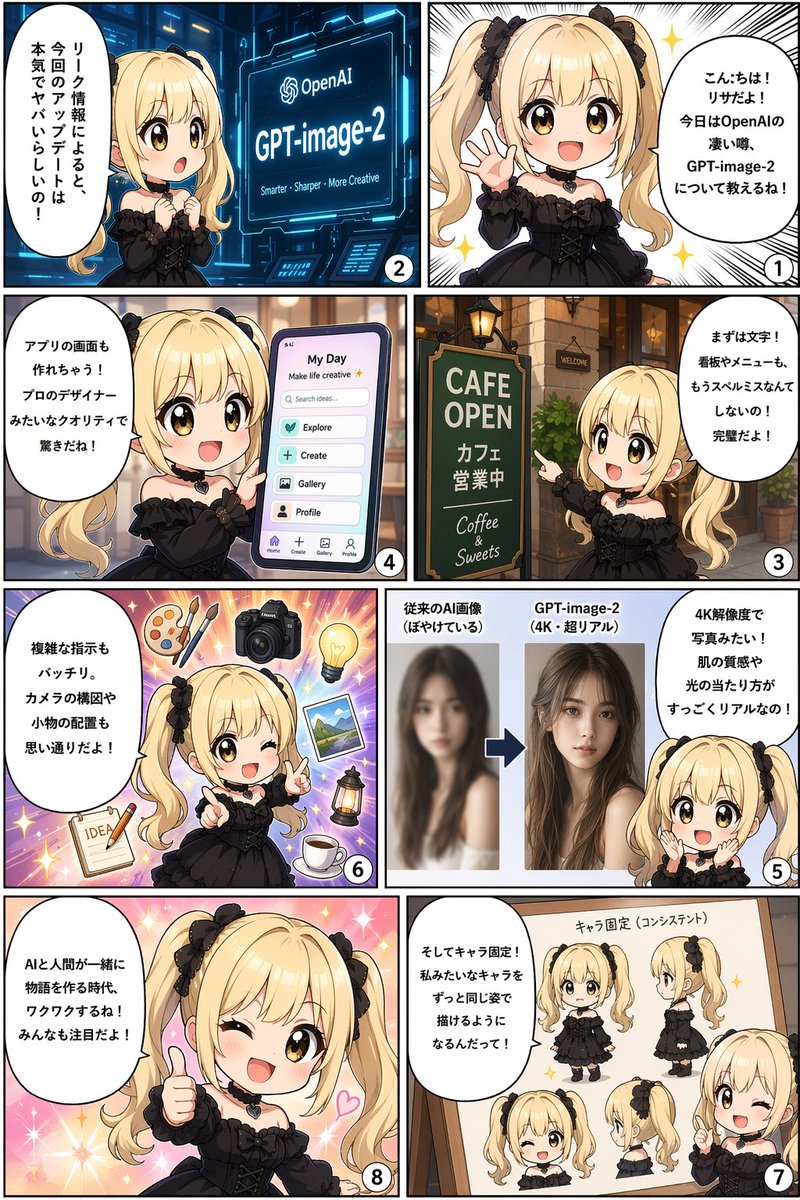 8-Panel AI Feature Explainer Manga preview image