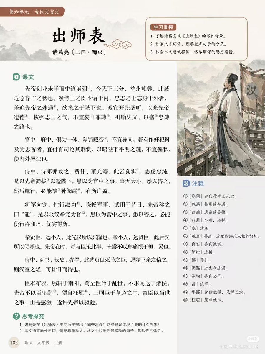 Chinese Literature Textbook Page Layout preview image