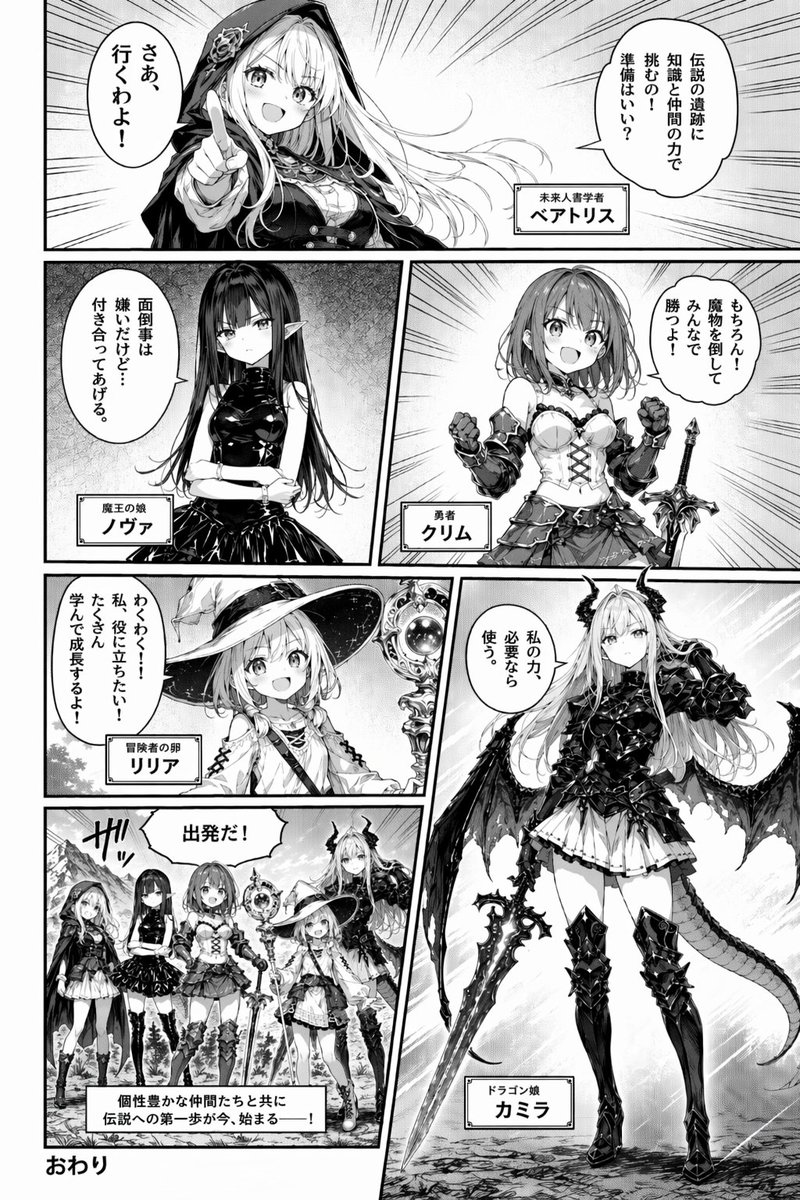 Fantasy Manga Character Introduction Page preview image