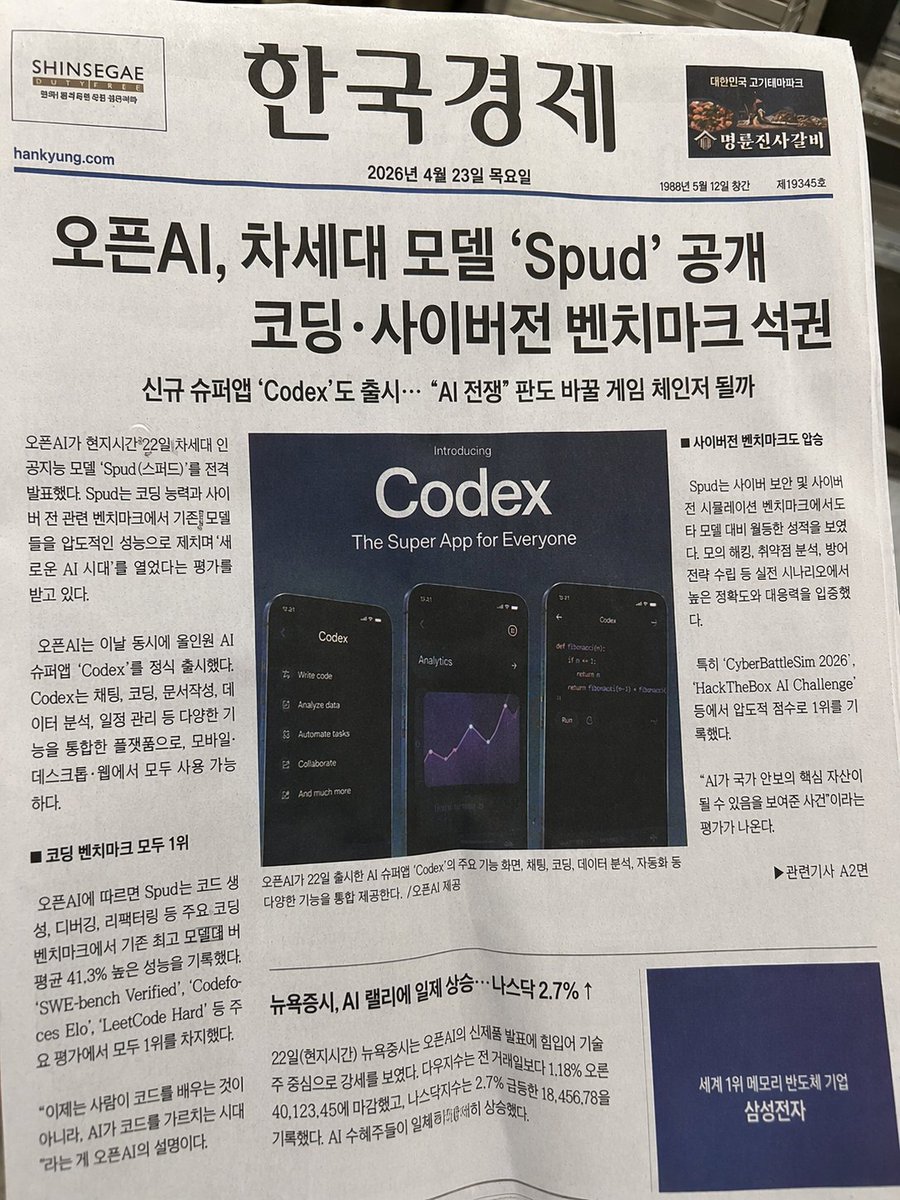 Photorealistic Korean Newspaper Front Page preview image