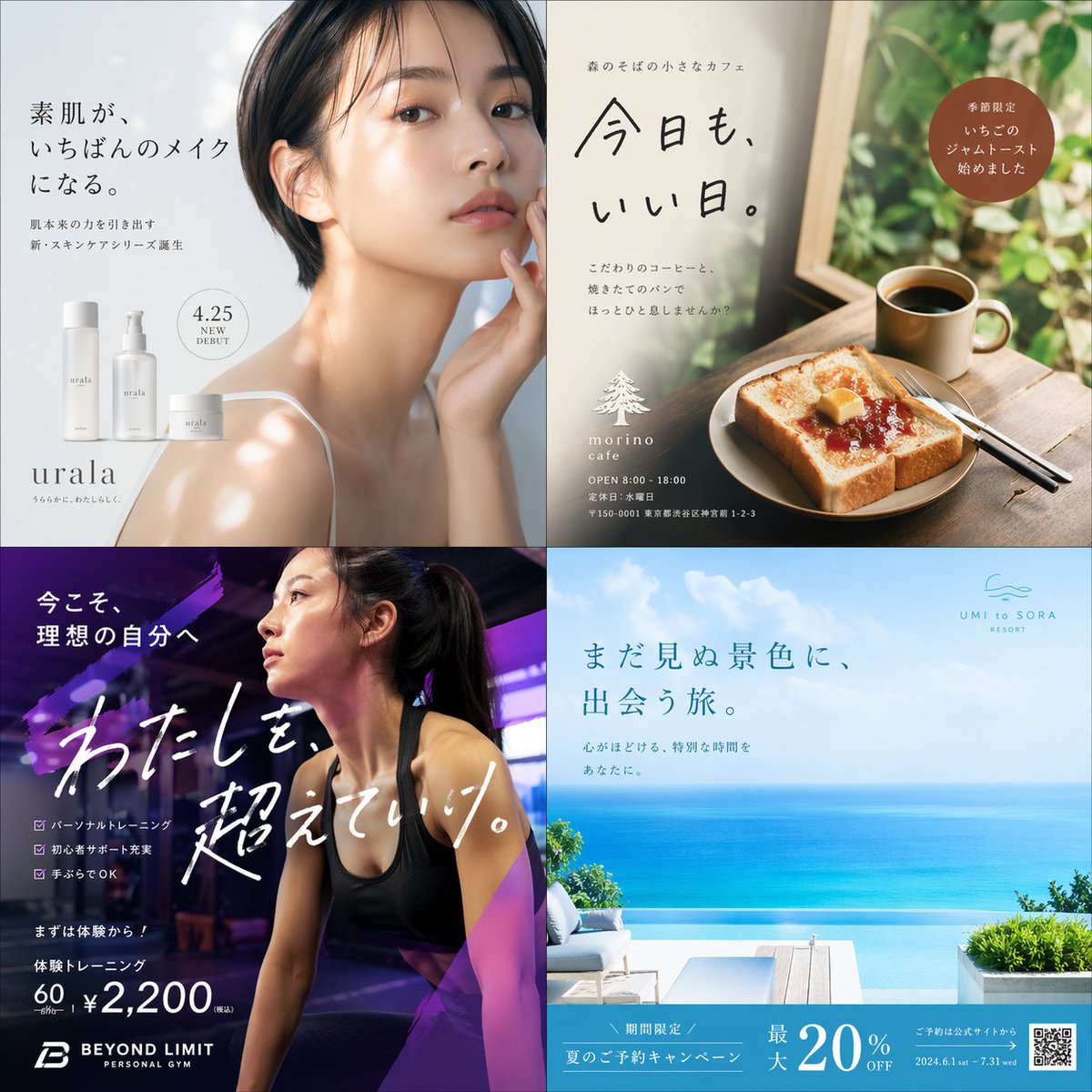 4-Panel Japanese Advertising Grid preview image