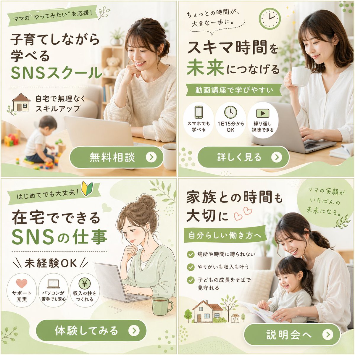 2x2 Grid of Online School Banner Ads preview image