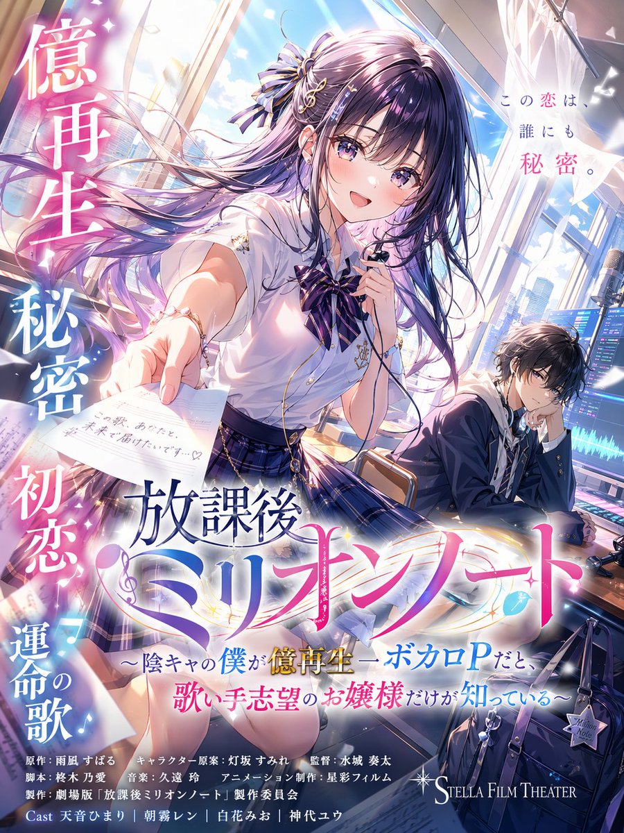 Anime Music Romance Movie Poster preview image