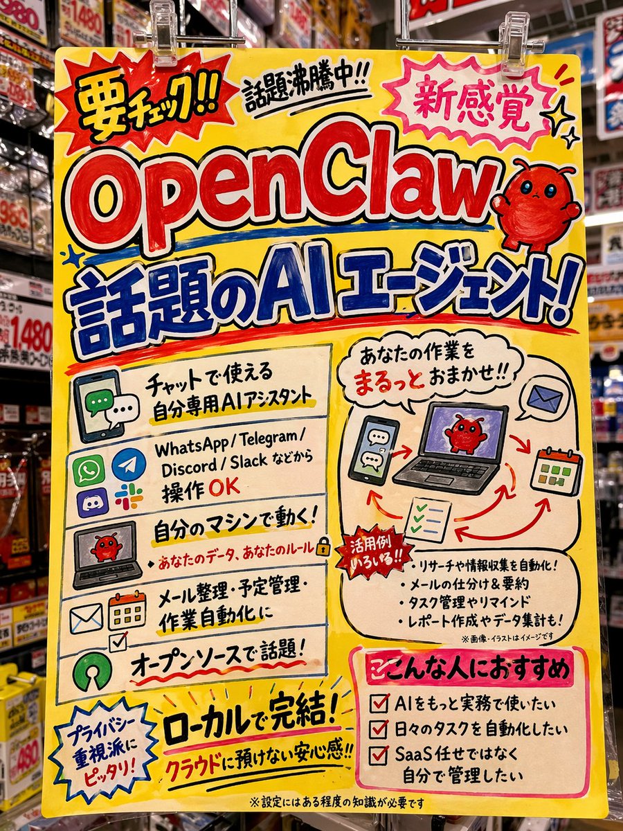 Store Pop Style Advertisement for OpenClaw preview image