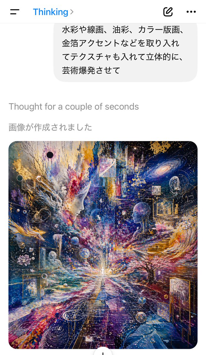AI Chat Screenshot with Cosmic Artwork preview image