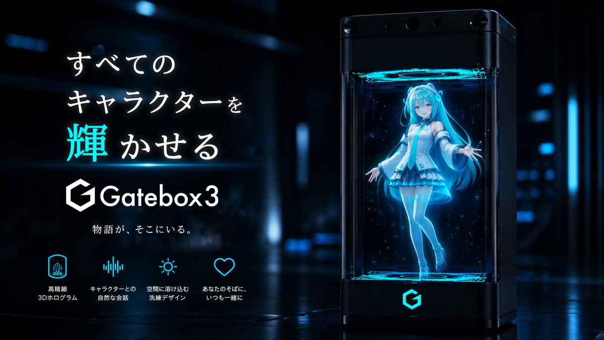 Gatebox3 Hologram Device Ad preview image