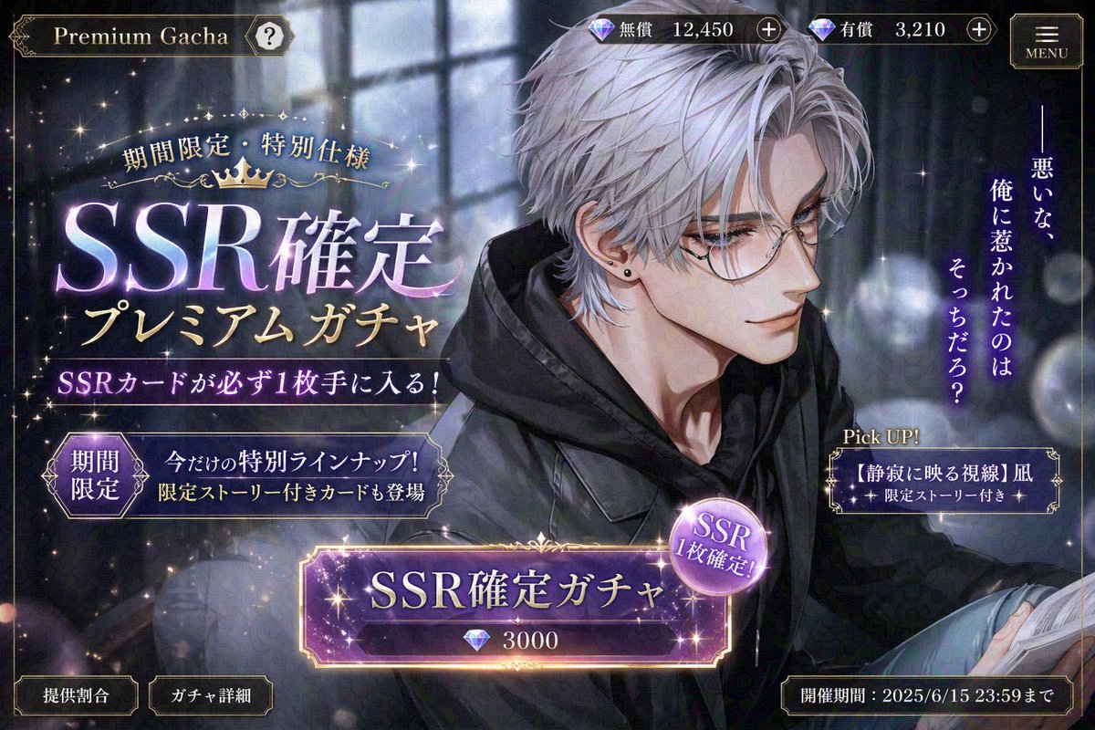 Otome Game Gacha Screen Prompt preview image