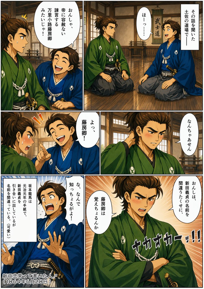Bakumatsu Samurai Dojo Manga Page preview image