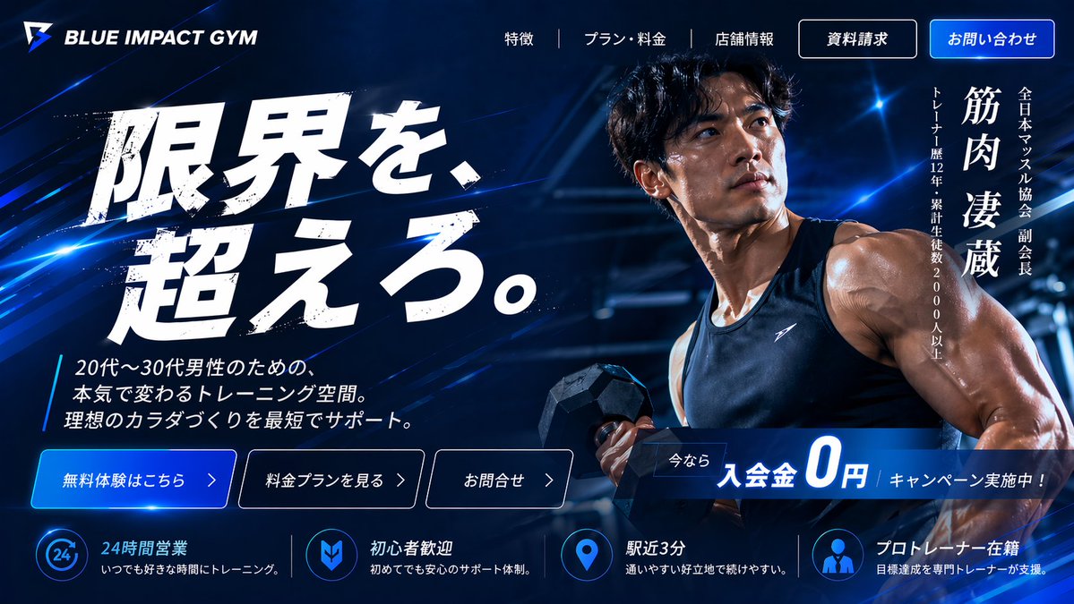 Japanese Gym Hero Landing Page preview image