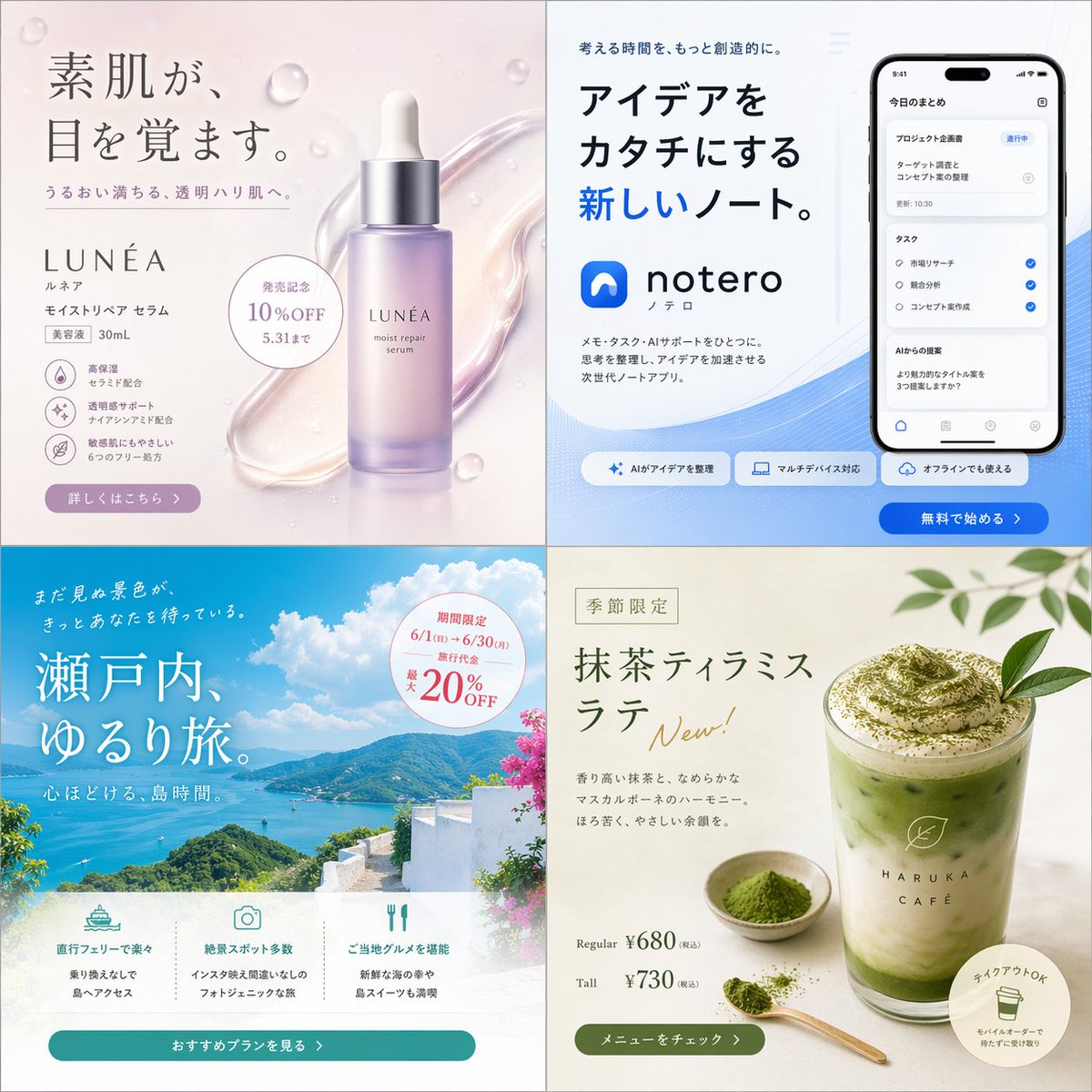 Japanese 4-Panel Ad Collage preview image