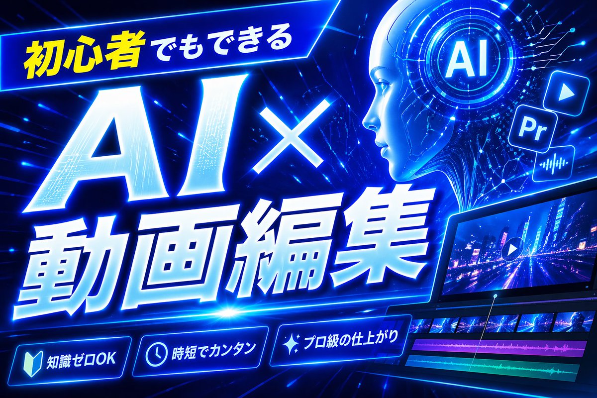 Neon Blue AI Video Editing Thumbnail preview image