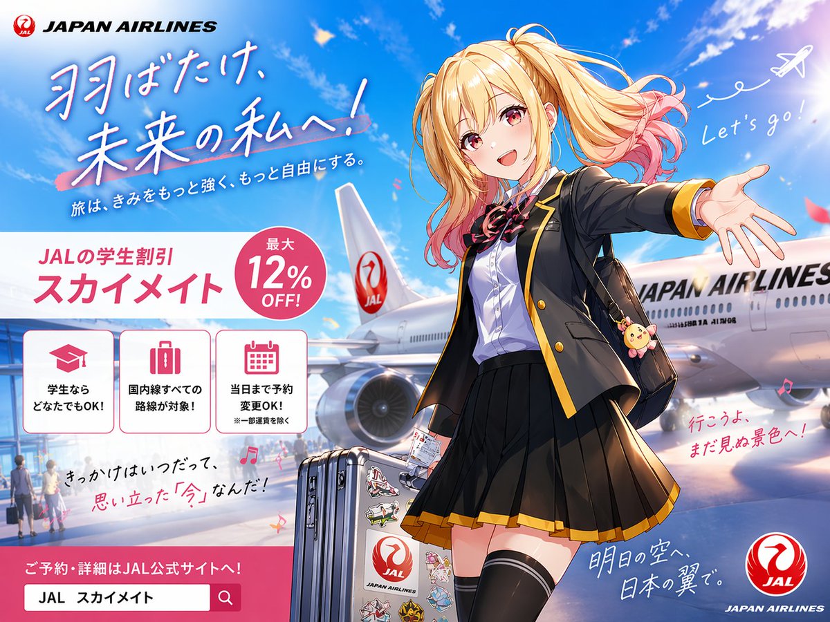 Anime JAL Student Travel Poster preview image