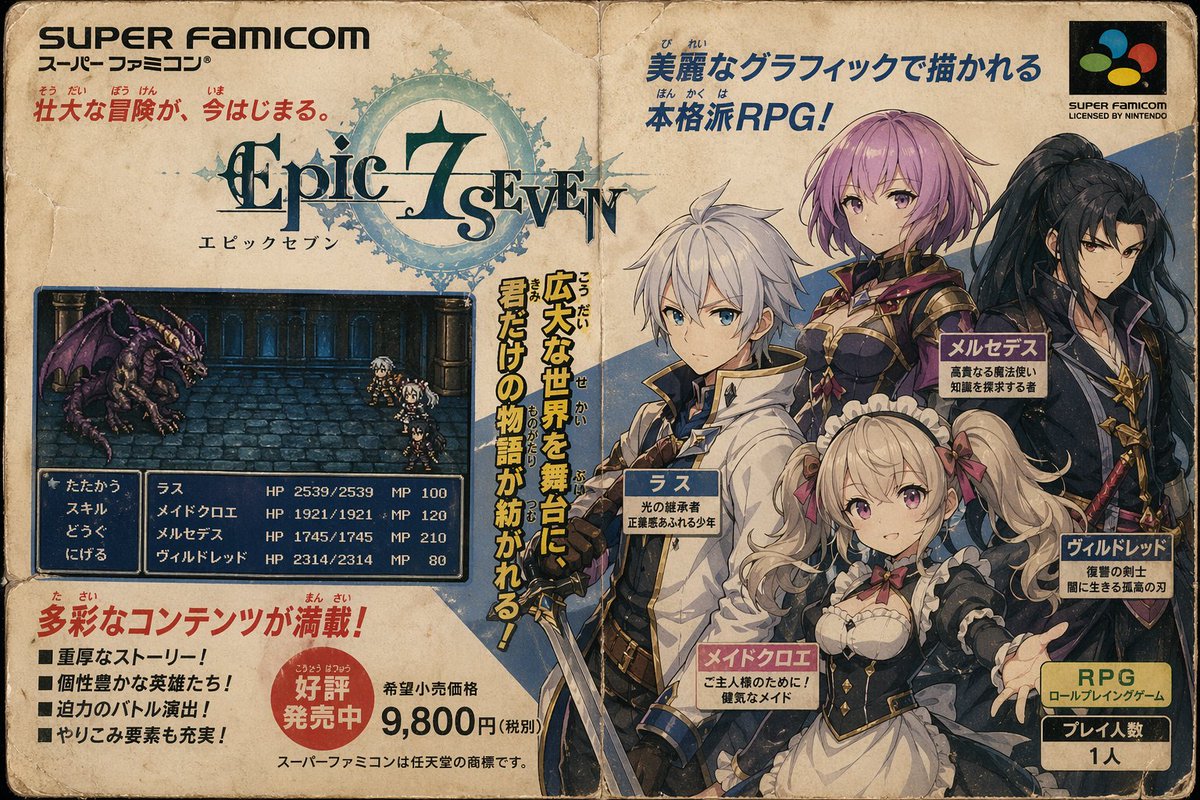 Retro Super Famicom RPG Ad preview image