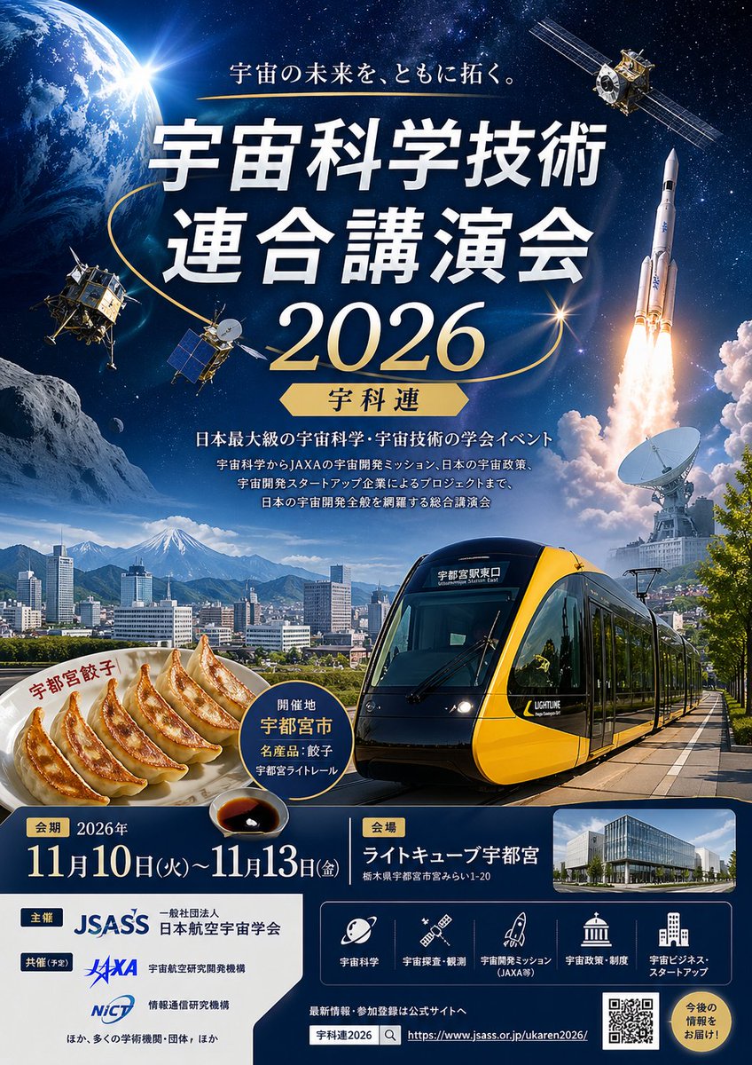 Japanese Space Conference Poster preview image