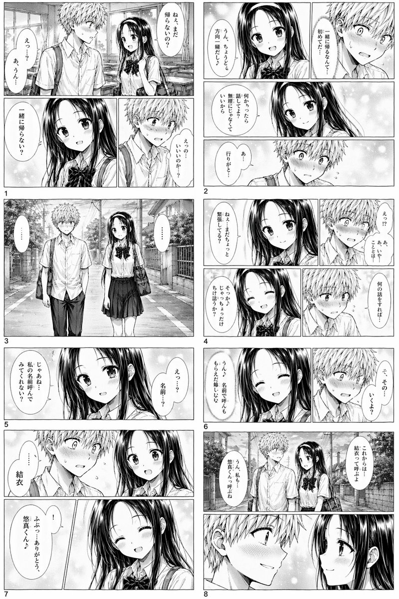 Romantic High School Manga Page preview image
