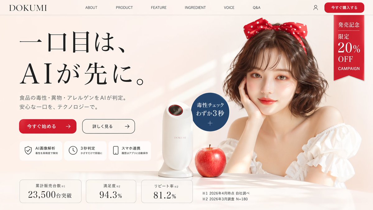 Japanese AI Product Landing Page Hero preview image