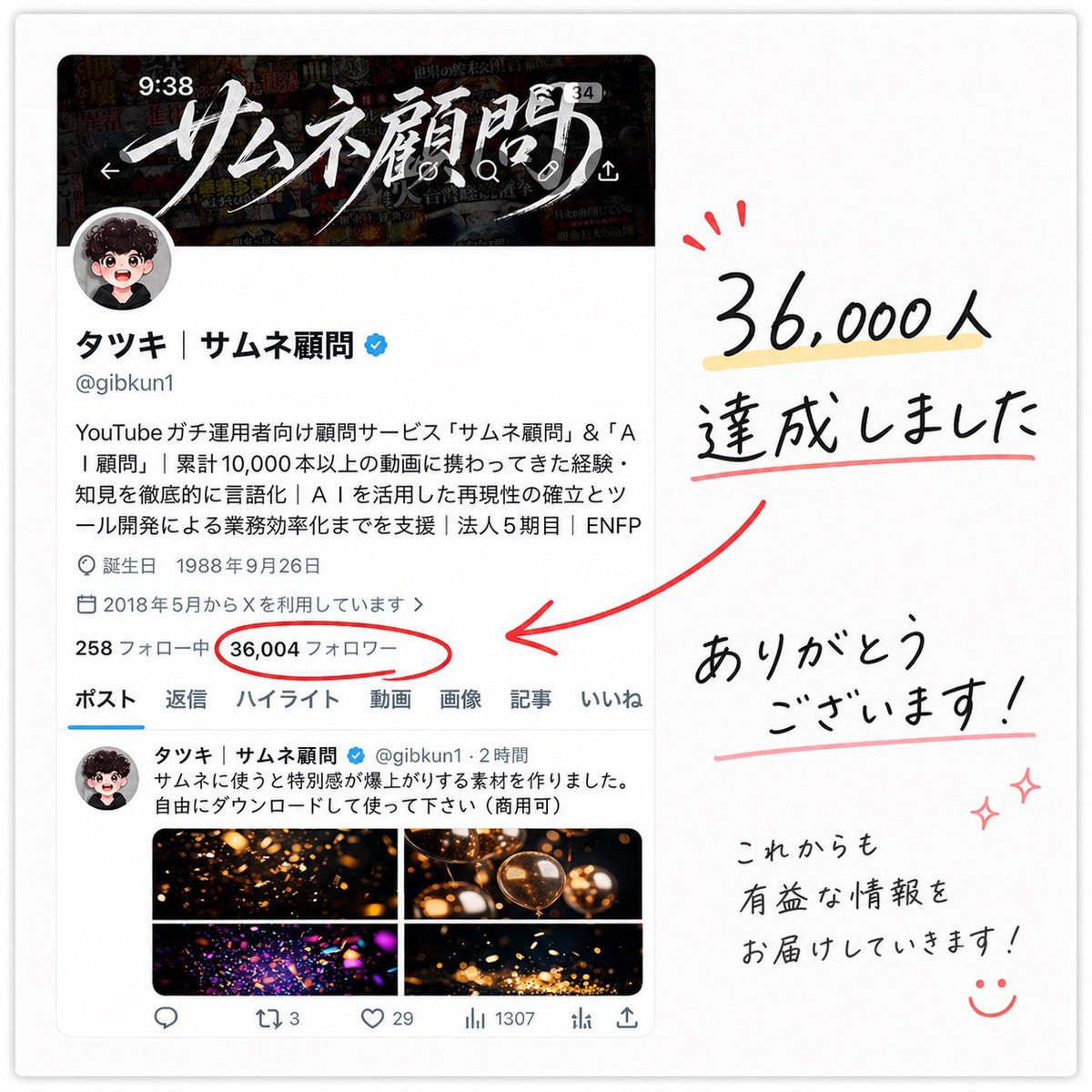 Japanese Follower Milestone Thank-You Graphic preview image
