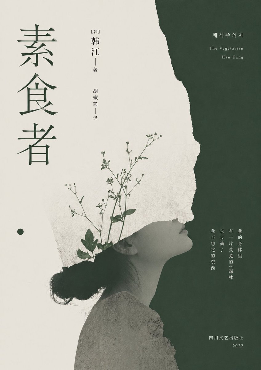 Minimalist Literary Cover for The Vegetarian preview image