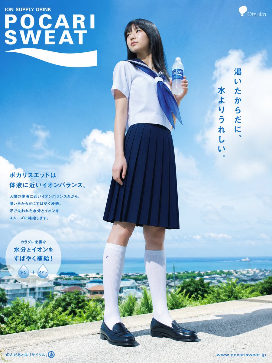 Japanese Summer Sports Drink Poster preview image