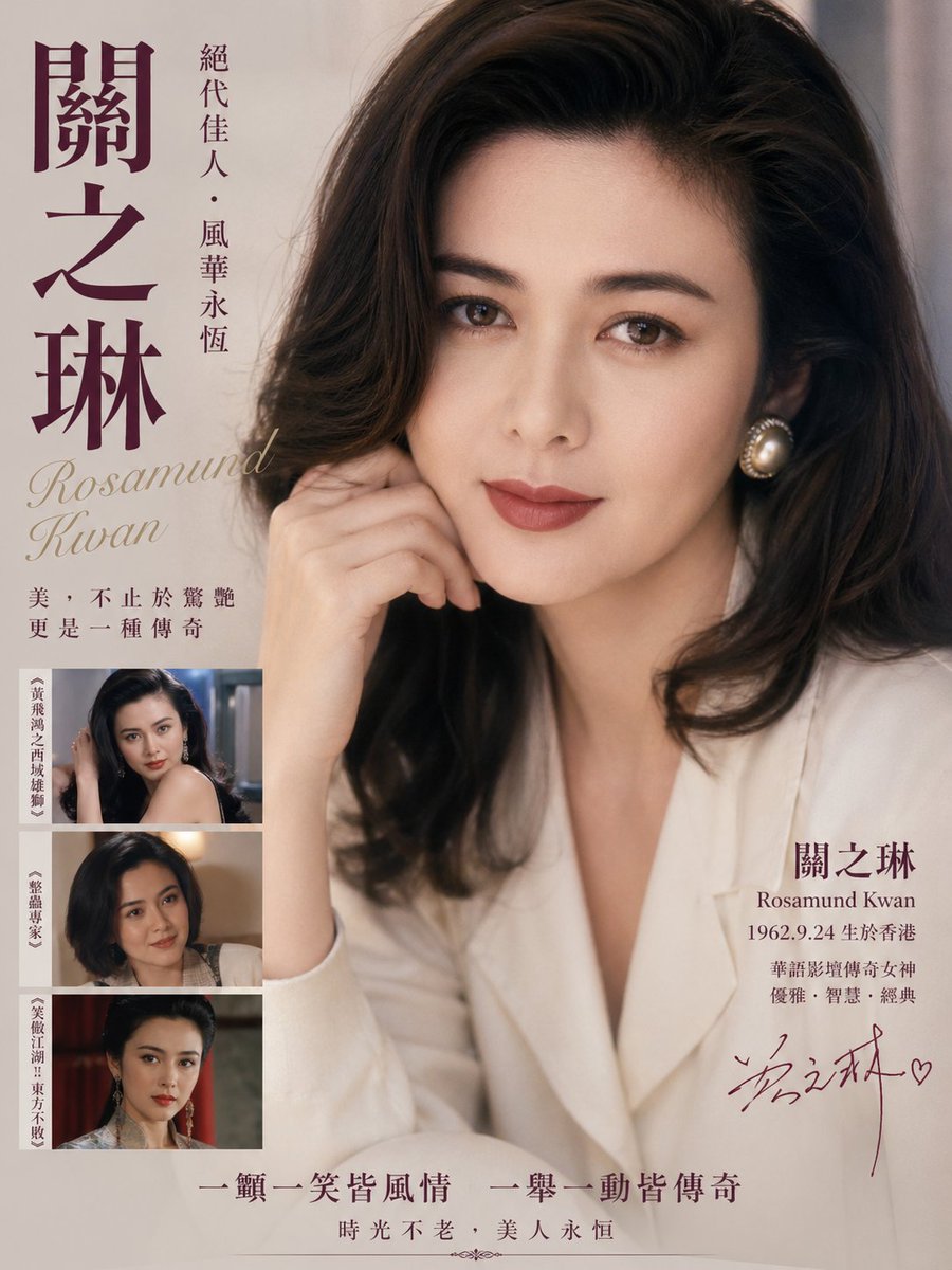 Vintage Hong Kong Actress Tribute Poster preview image