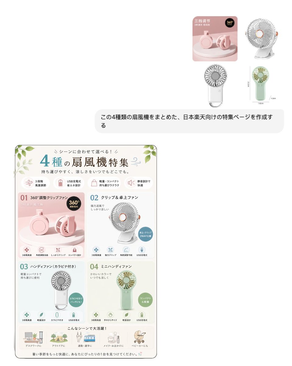Japanese EC Portable Fan Feature Page preview image