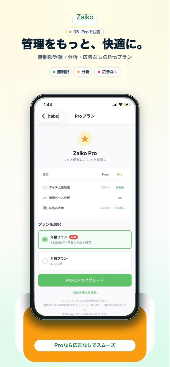 Japanese Pro Plan App Promo preview image