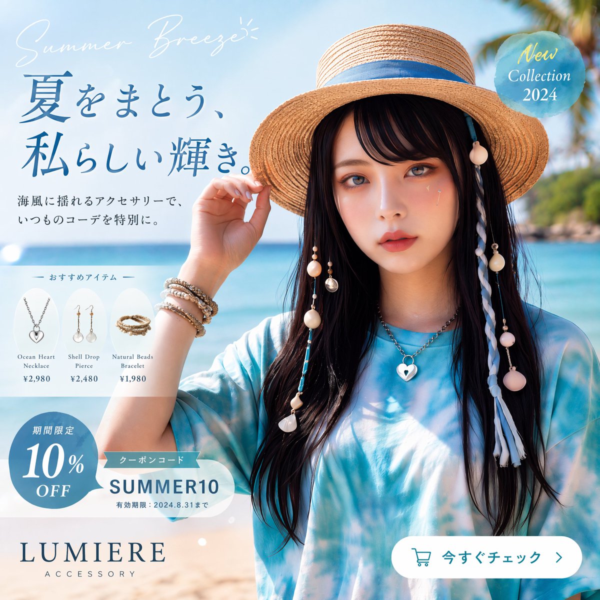 Japanese Summer Accessory Ad Poster preview image