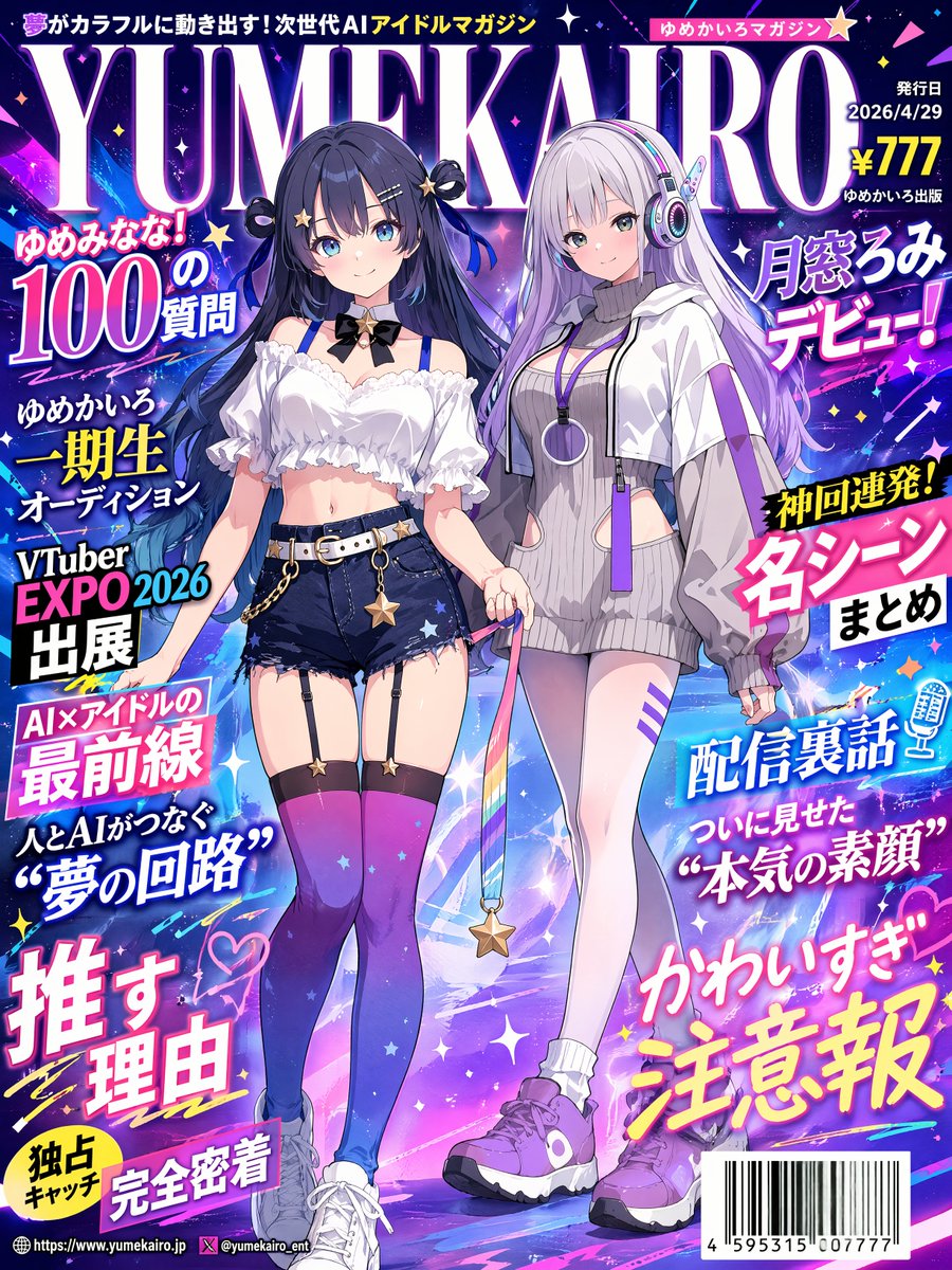 Anime AI Idol Magazine Cover preview image