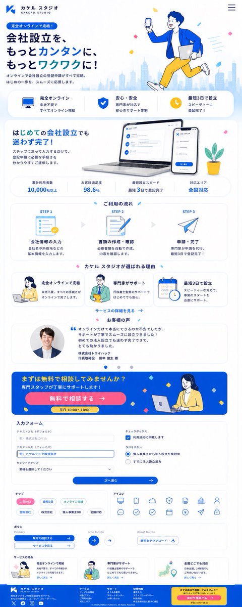 Japanese Company Setup Landing Page preview image