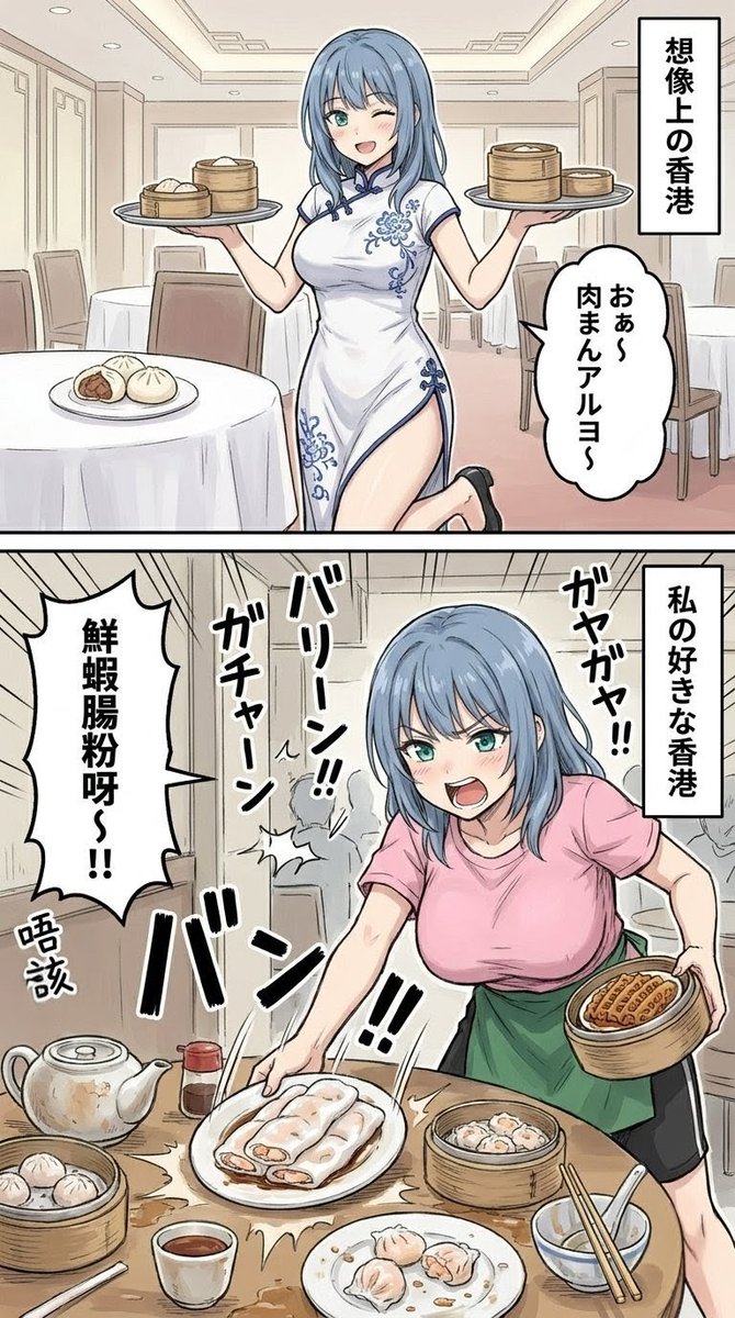 Two-Panel Hong Kong Dim Sum Manga preview image
