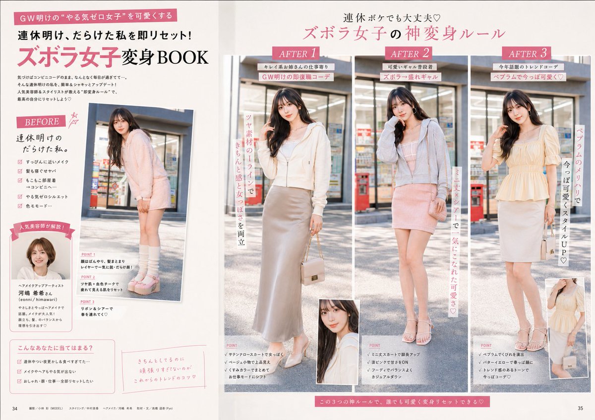 Fashion Magazine Layout Refinement preview image