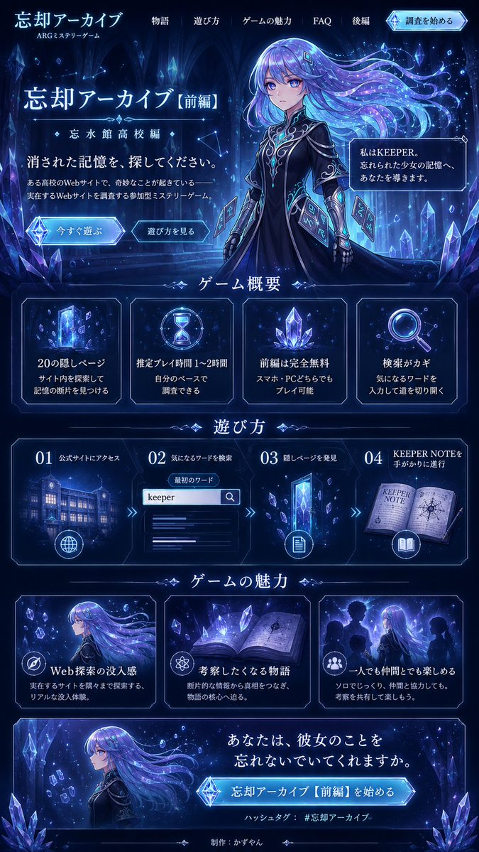 Forgotten Archive ARG Landing Page preview image