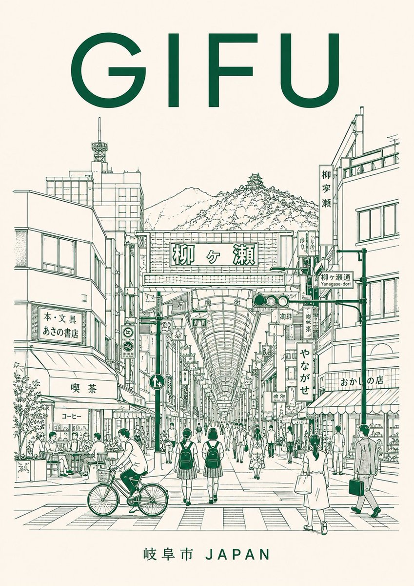 Gifu Yanagase Arcade Travel Poster preview image