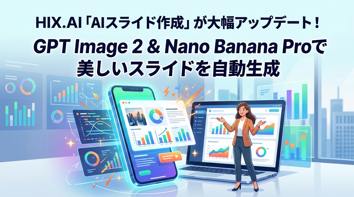 HIX.AI Slide Update Banner preview image