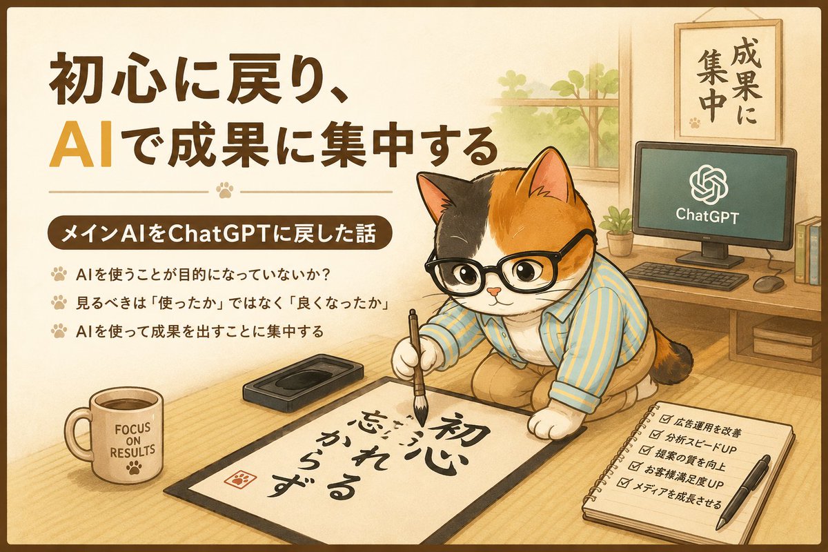 ChatGPT Results Focus Cat Illustration preview image