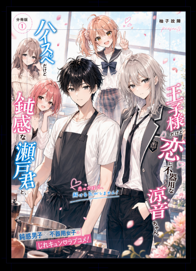 Japanese Romantic Comedy Manga Cover preview image