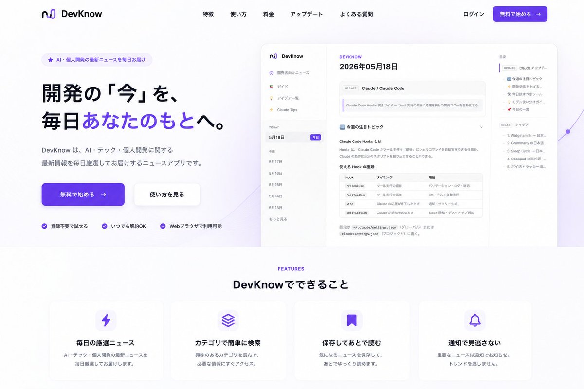 DevKnow SaaS Landing Page preview image