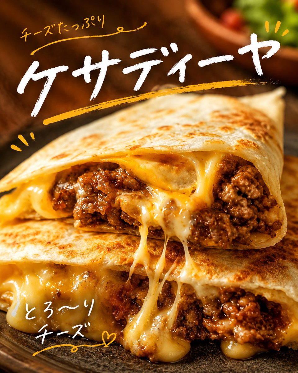 Cheesy Quesadilla Japanese Food Ad preview image