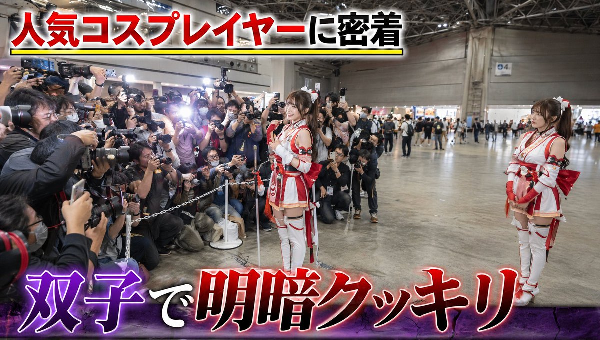 Twin Cosplayers Popularity Contrast preview image