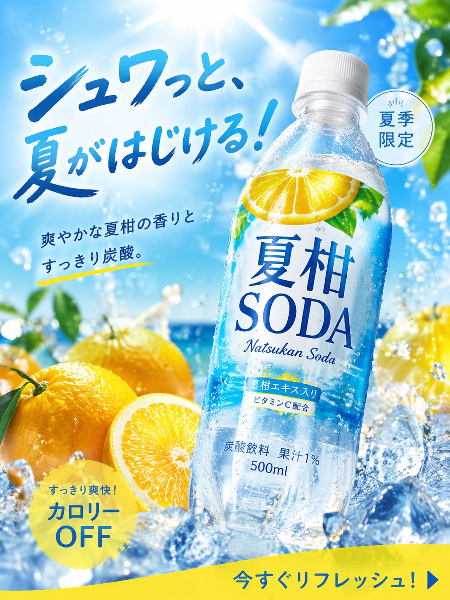 Summer Citrus Soda Advertisement preview image