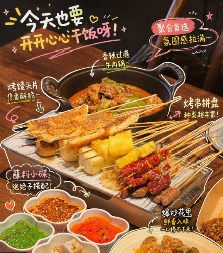 Annotated Chinese BBQ Food Poster preview image