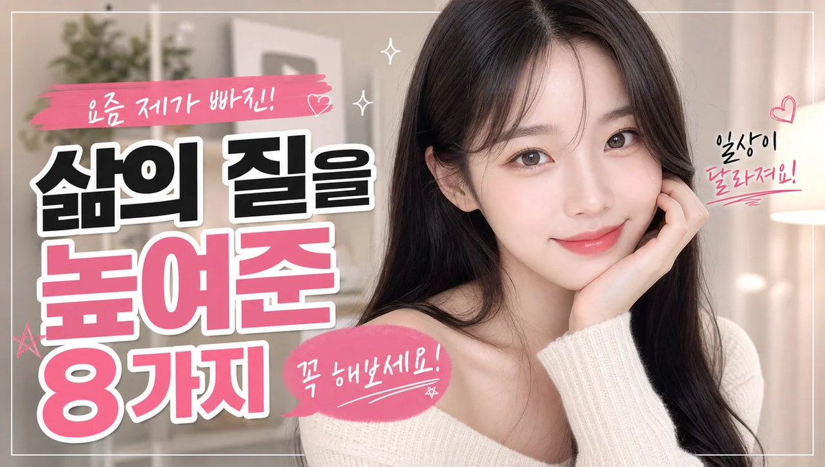 Korean Sleep Tips Thumbnail preview image