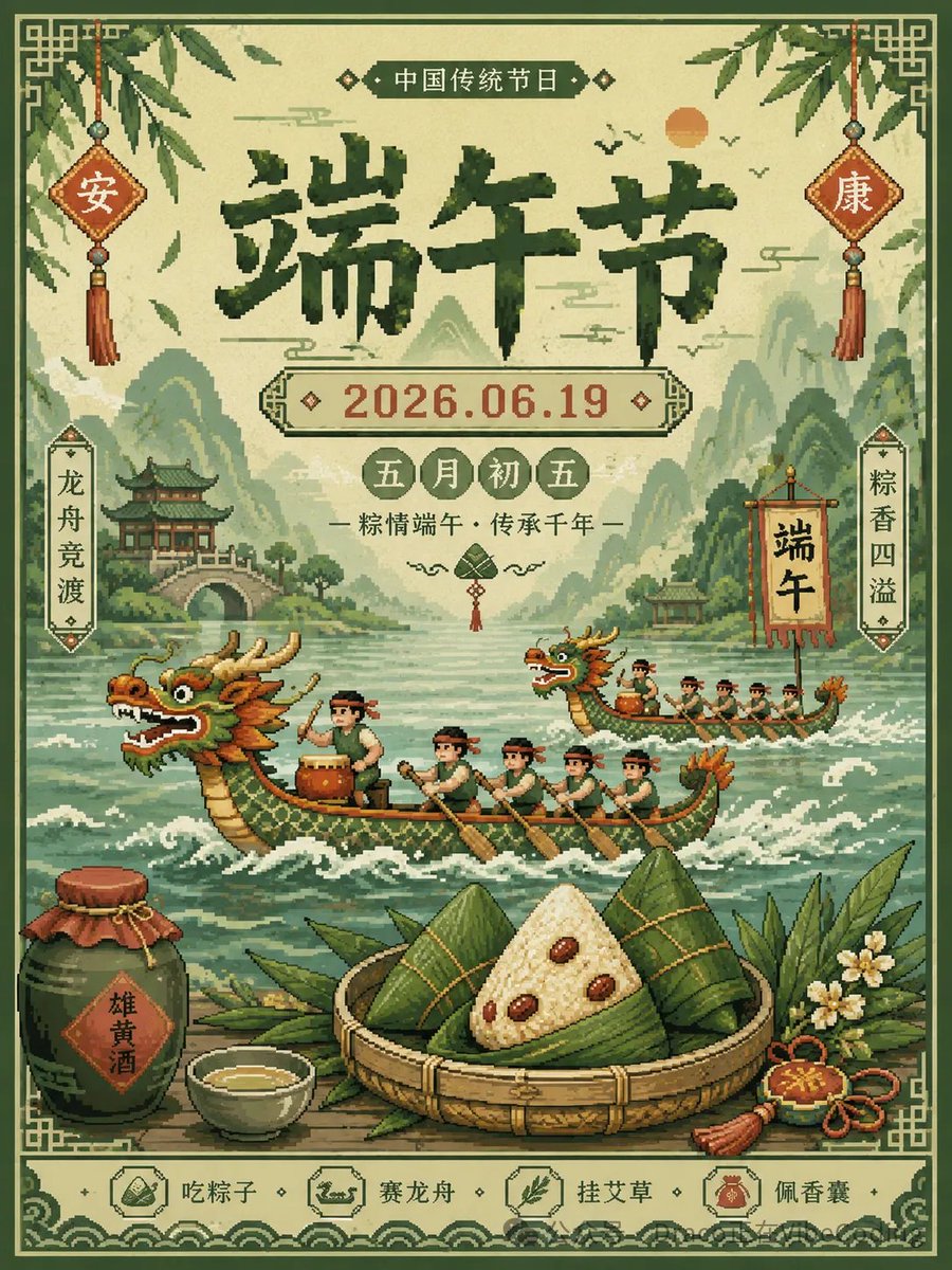 Pixel Art Dragon Boat Festival Poster preview image