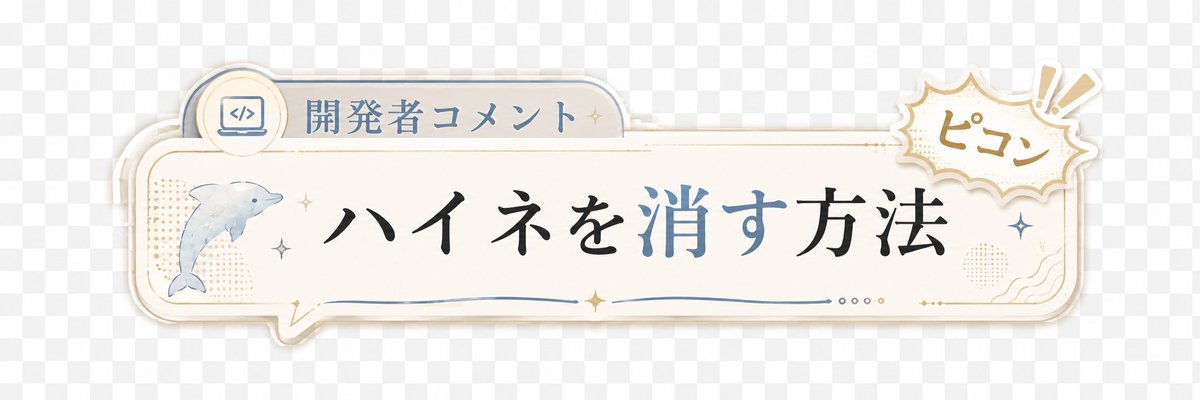 Japanese Developer Comment Banner preview image