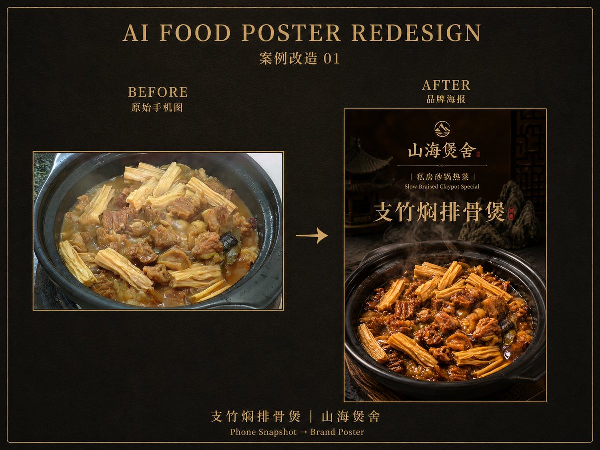 品牌食品照片转换预览图