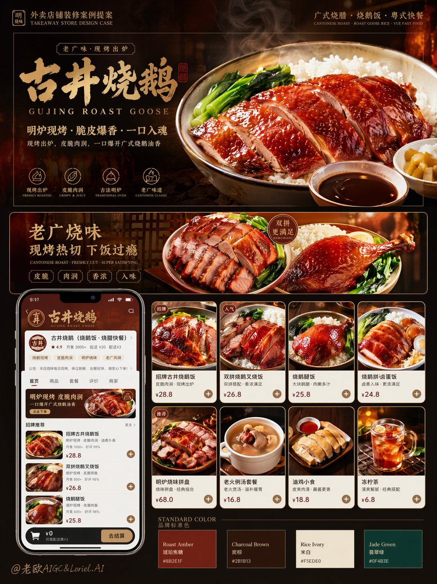烤饭品牌提案板预览图