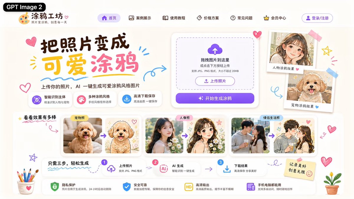 Cute AI Doodle Generator Landing Page preview image