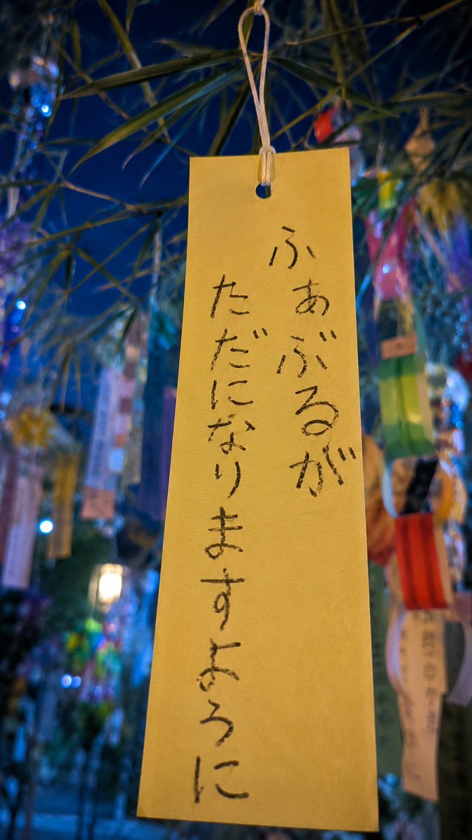 七夕愿望条摄影预览图