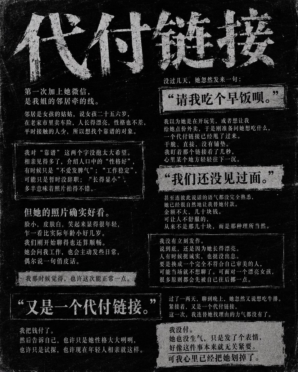 Dark Chinese Newspaper Story Poster preview image